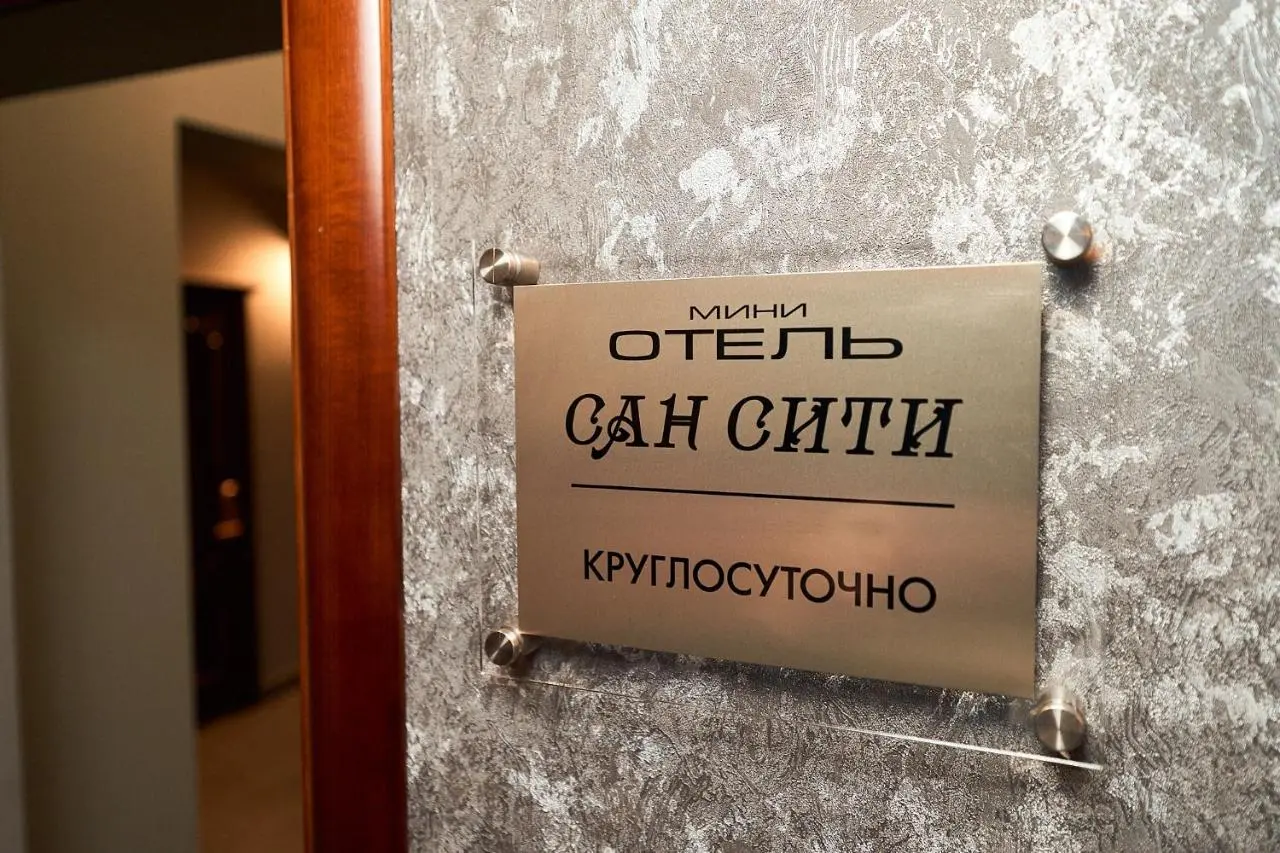 Солнечногорск: Мини-отель Сан Сити Спа