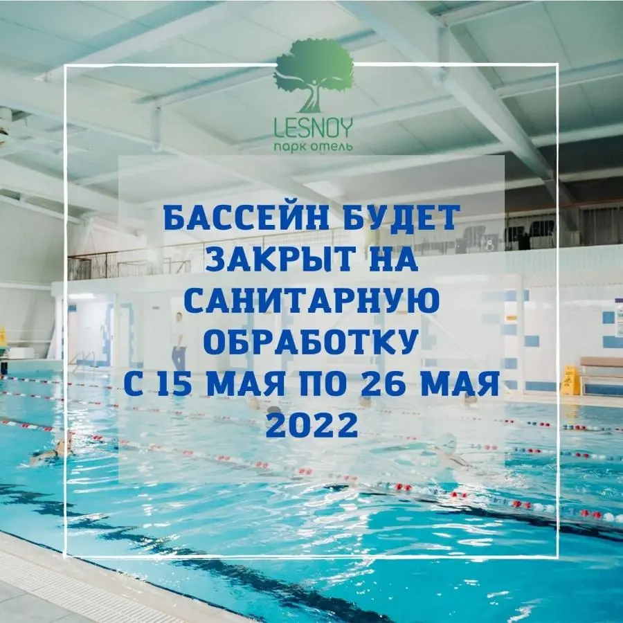 Пешки: LESNOY Park Hotel