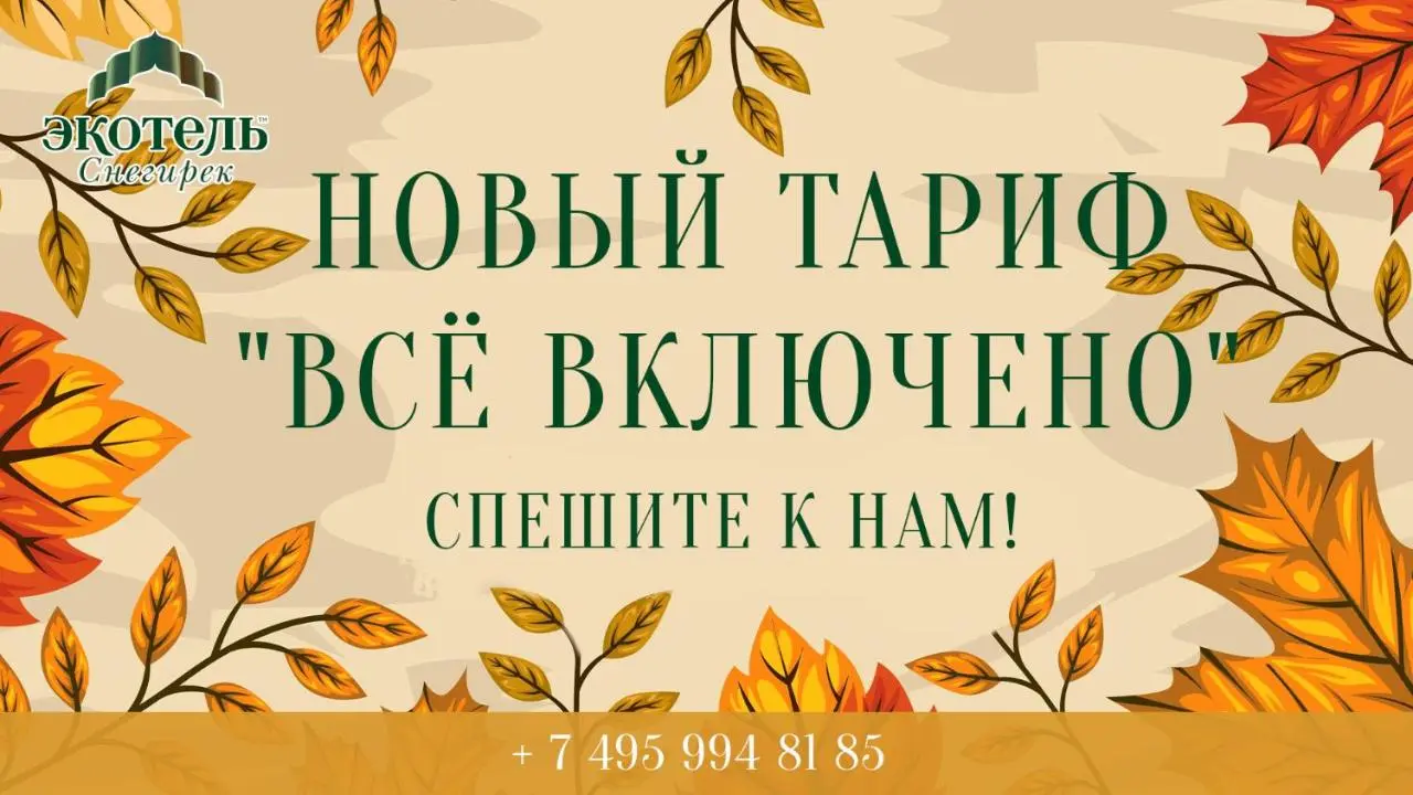 Снегири: Экотель Снегирёк