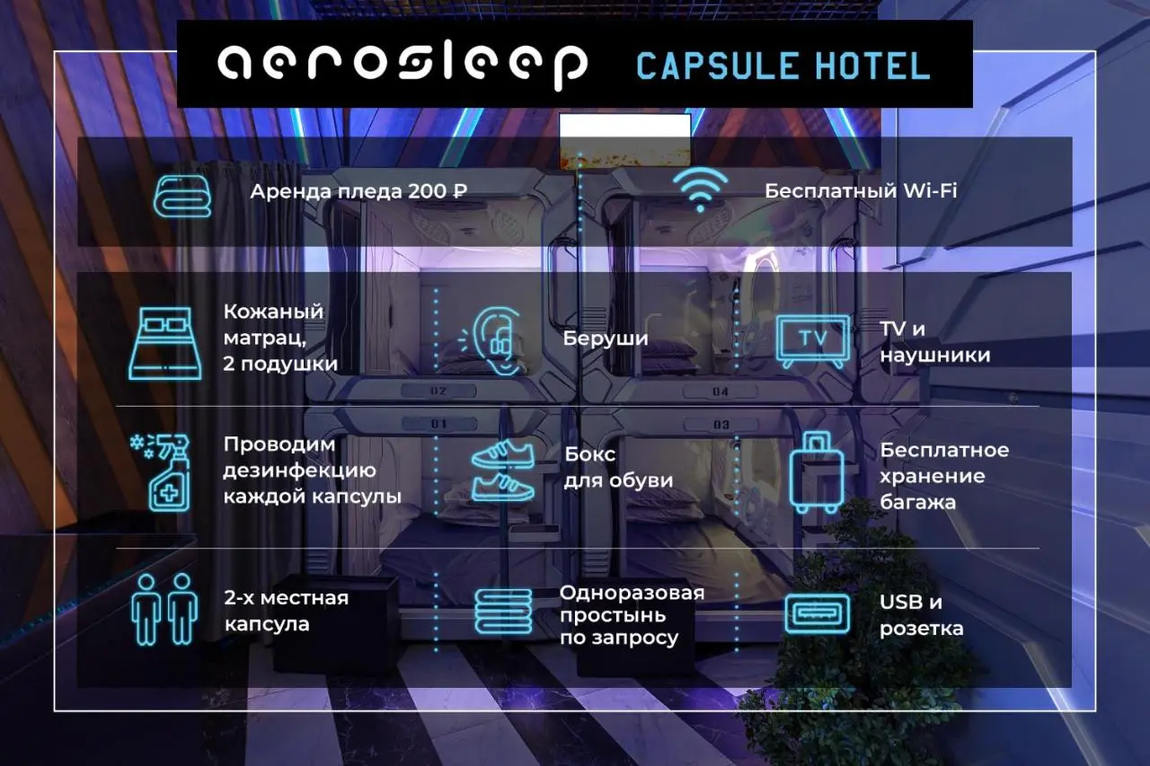 Химки: aerosleep Terminal В-общая зона