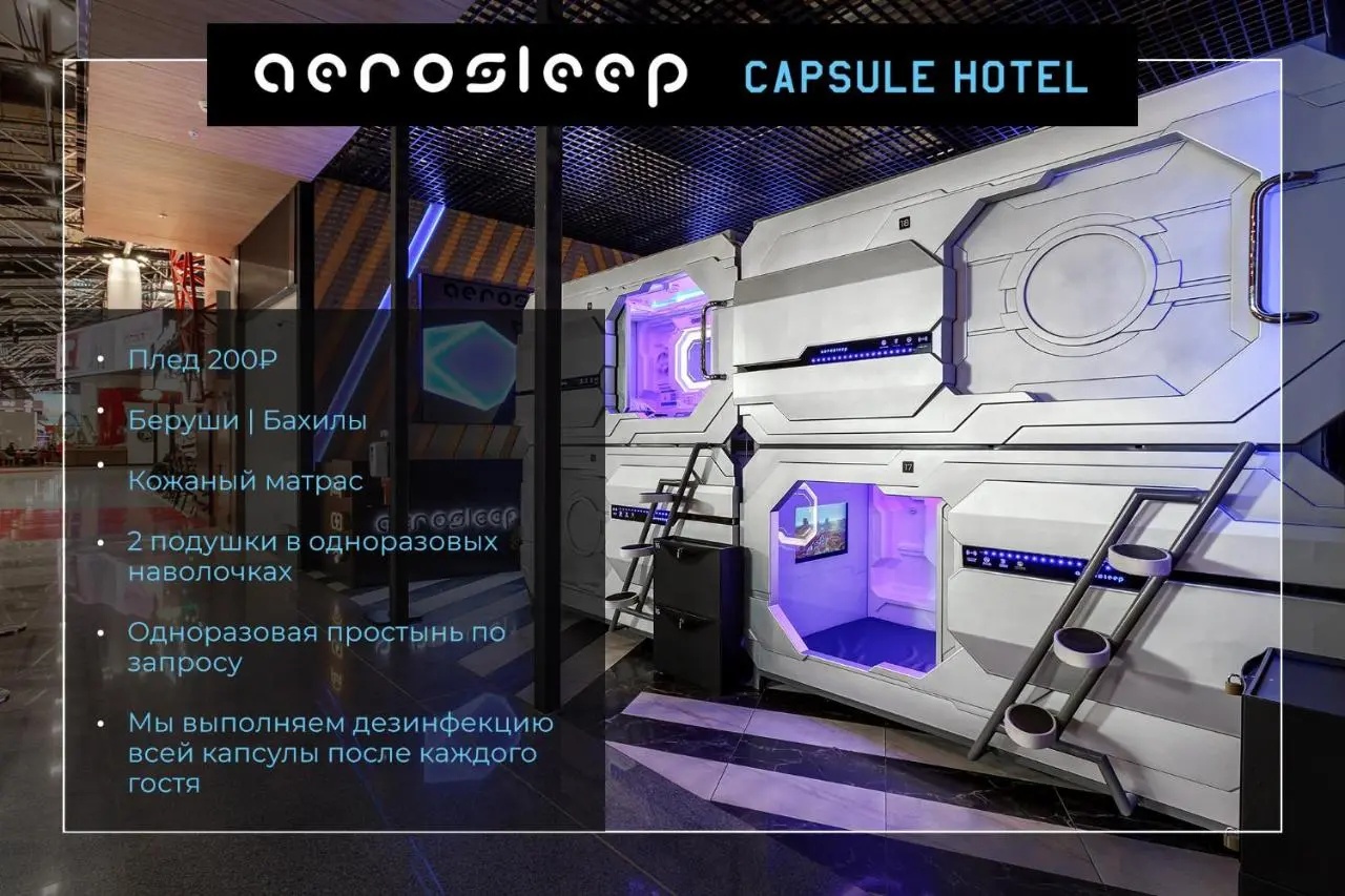 Химки: aerosleep Terminal В-общая зона