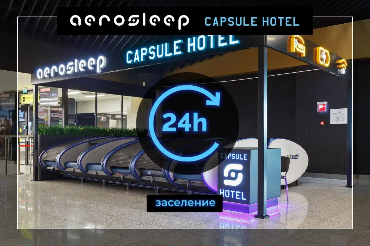 Химки: aerosleep Terminal B-зона внутренних вылетов