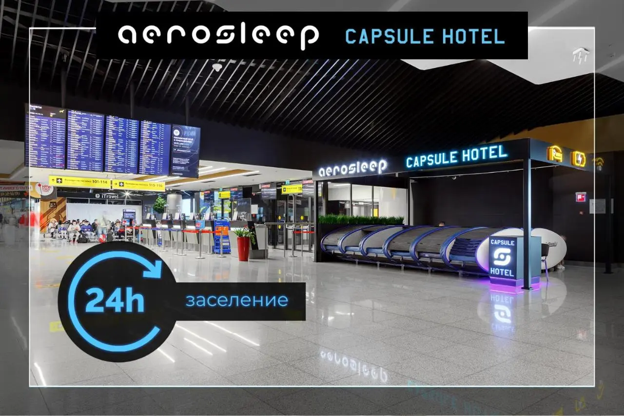 Химки: aerosleep Terminal B-зона внутренних вылетов