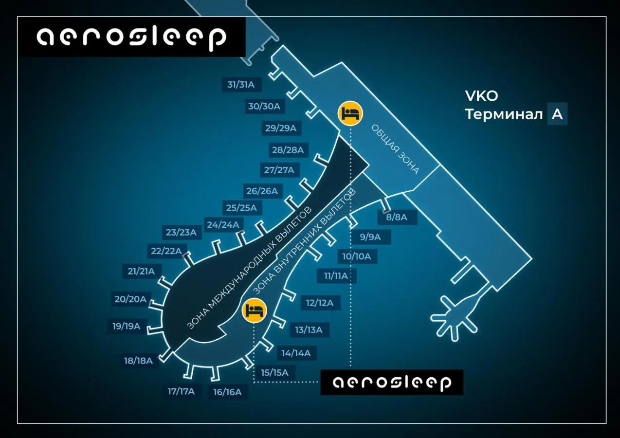 Внуково: aerosleep Terminal А-общая зона