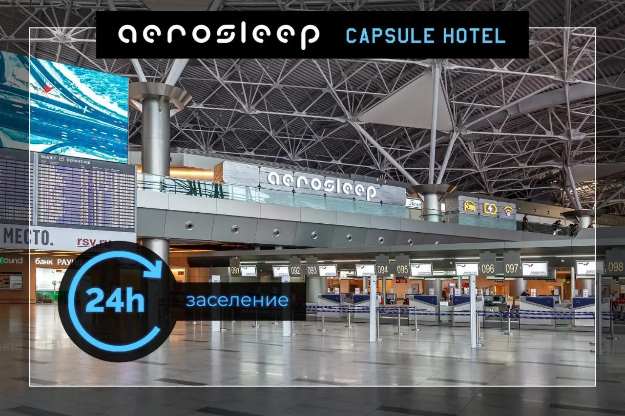 Внуково: aerosleep Terminal А-общая зона