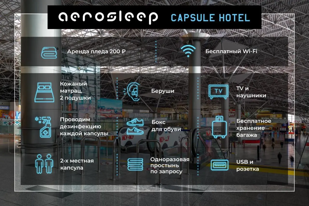 Внуково: aerosleep Terminal А-общая зона