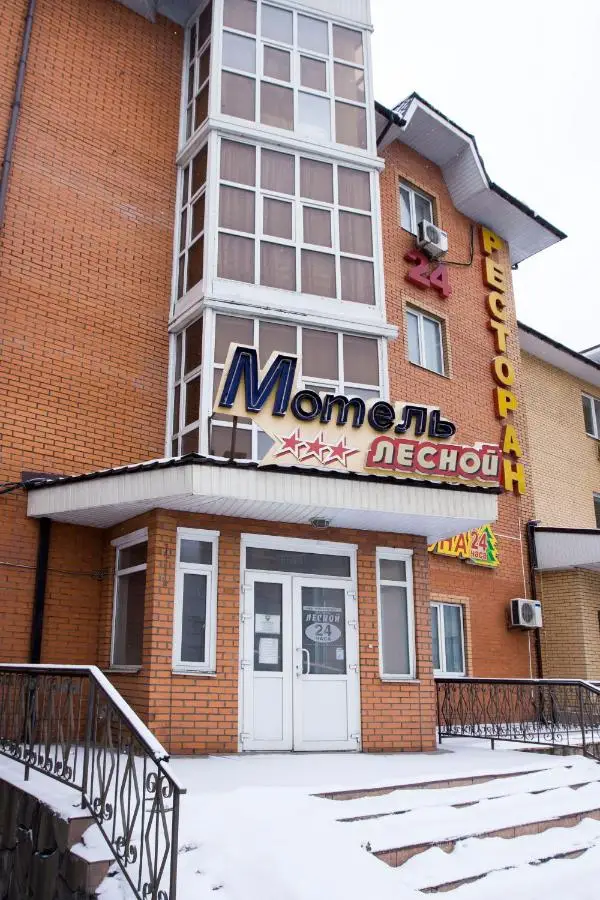 Одинцово: Motel Lesnoy