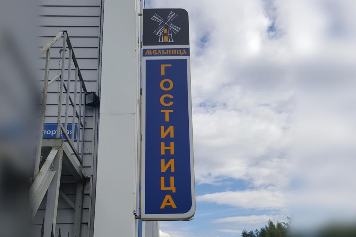 Ступино: Мельница