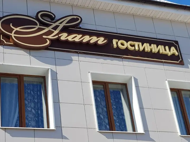Солнечногорск: Отель Городской Агат