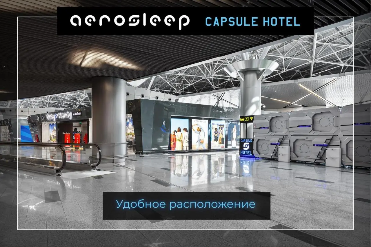 Внуково: aerosleep Terminal A-зона внутренних вылетов