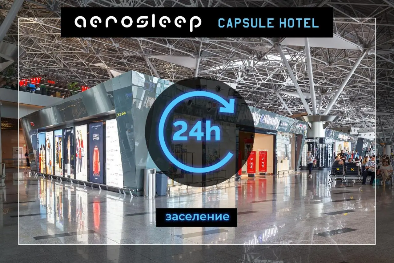 Внуково: aerosleep Terminal A-зона внутренних вылетов