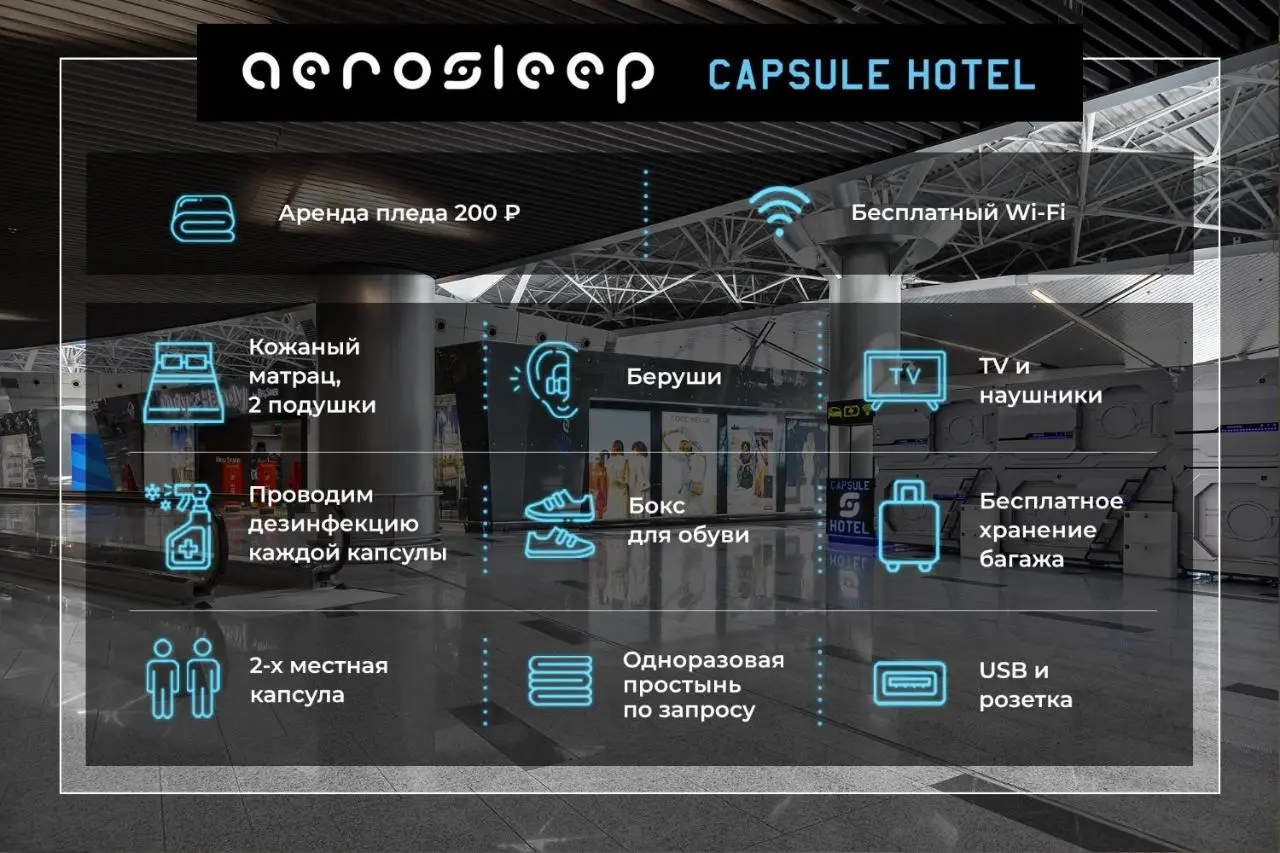 Внуково: aerosleep Terminal A-зона внутренних вылетов