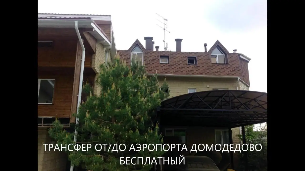 Домодедово: Гостевой Дом Отель Марина