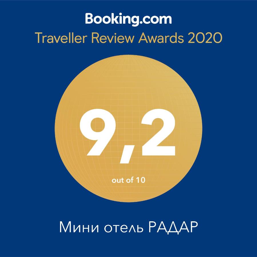 Подольск: Мини отель РАДАР
