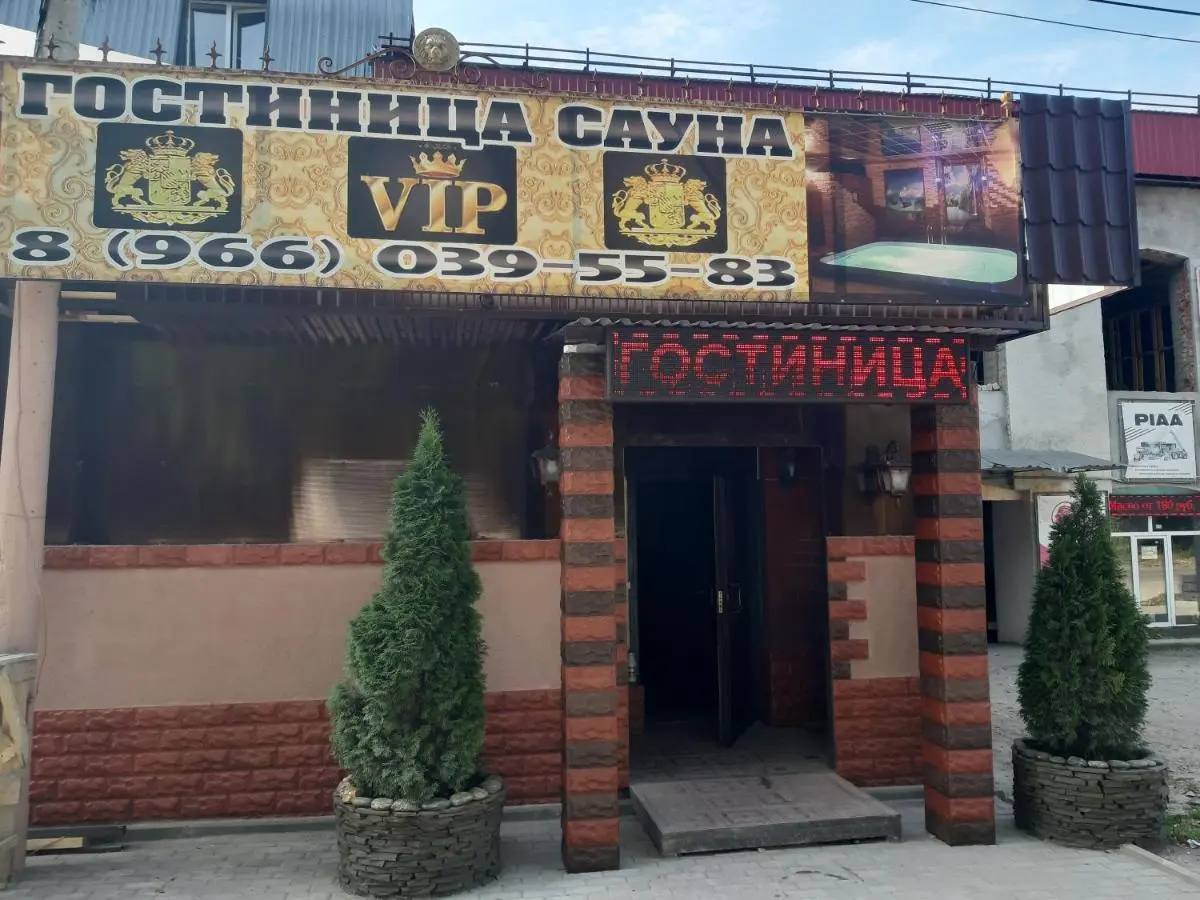 Егорьевск: Гостевой Дом VIP