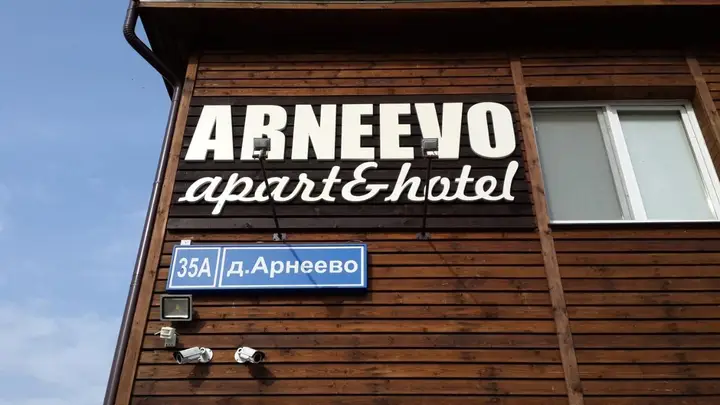 Серпухов: Апарт-отель Арнеево