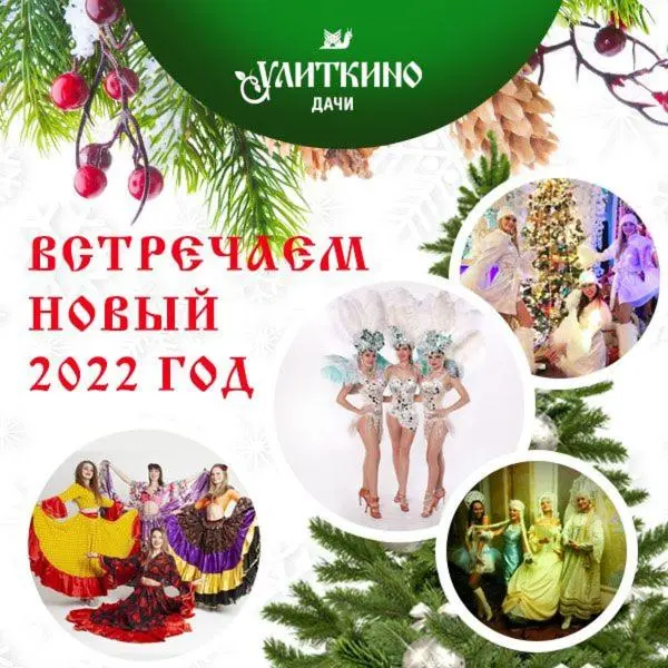 Химки: Курортный отель Улиткино