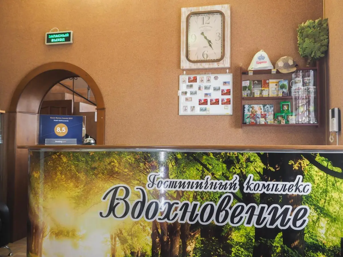 Клин: Отель «Вдохновение»