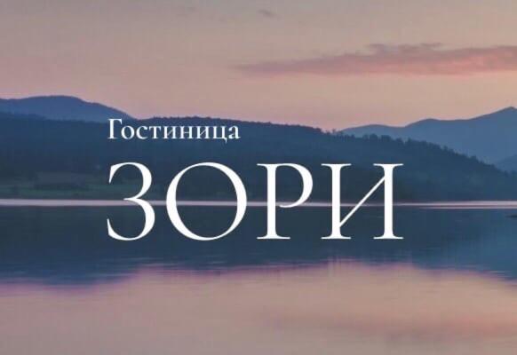 Полярные Зори: Гостиница ЗОРИ