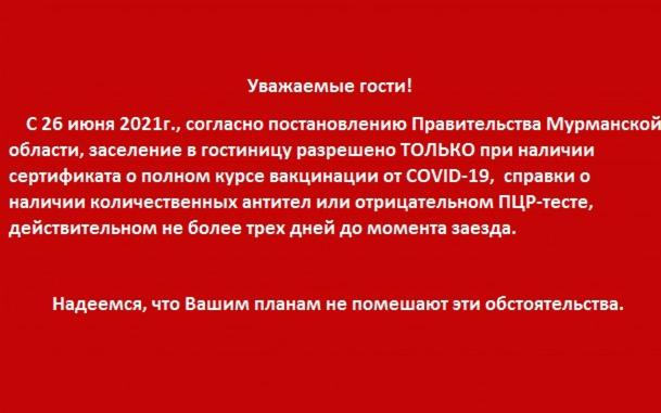 Полярные Зори: Гостиница ЗОРИ