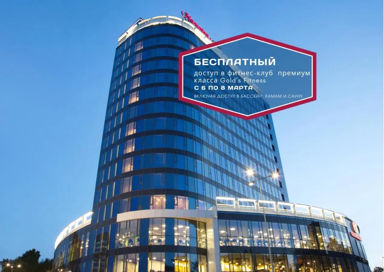 Нижний Новгород: Hampton by Hilton Нижний Новгород