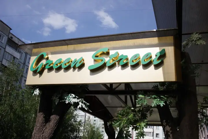 Афонино: Гостевой Дом Green Street