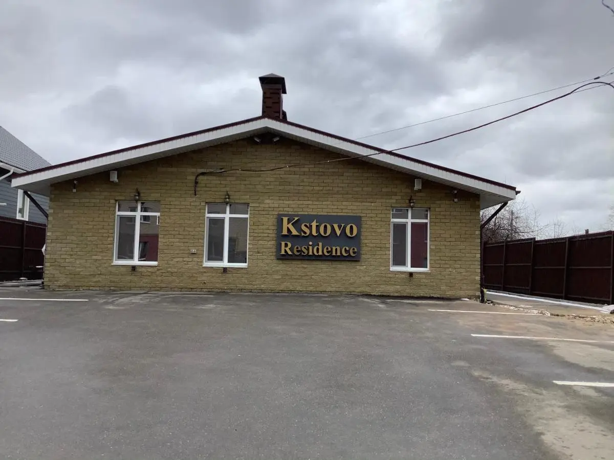 Кстово: Kstovo Residence
