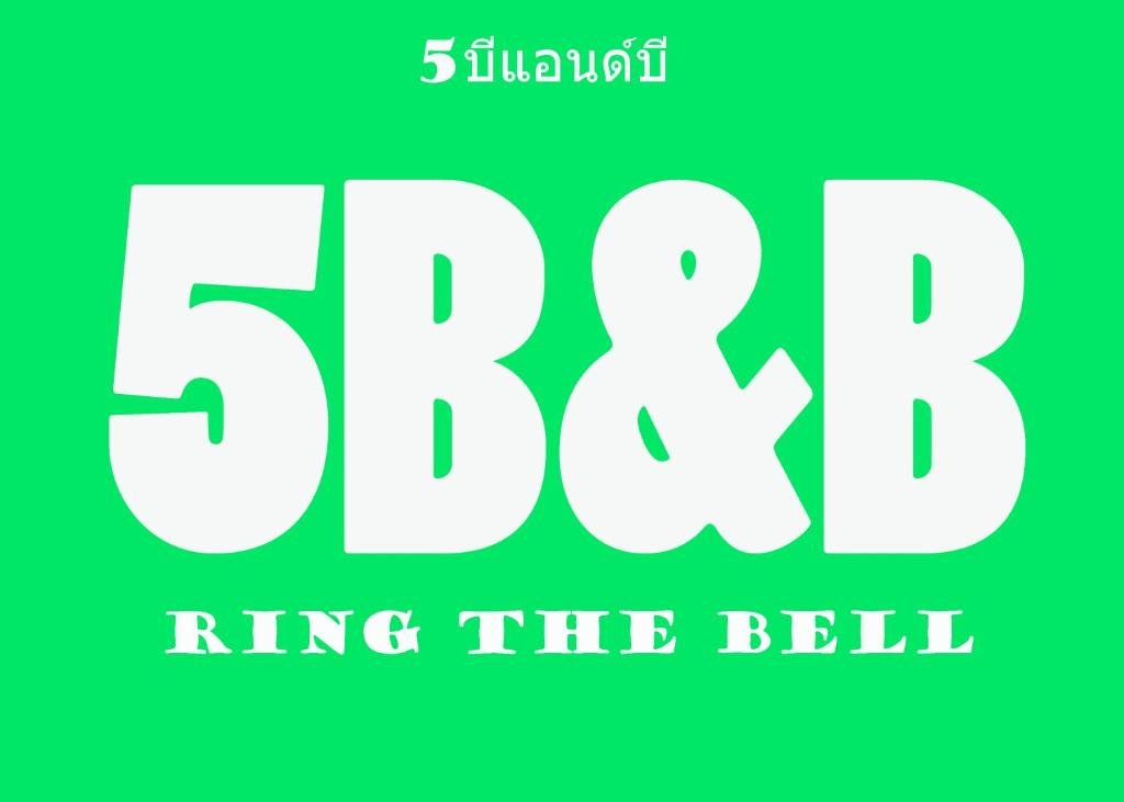 Бангкок: 5¿¿¿¿ 5BB guest house