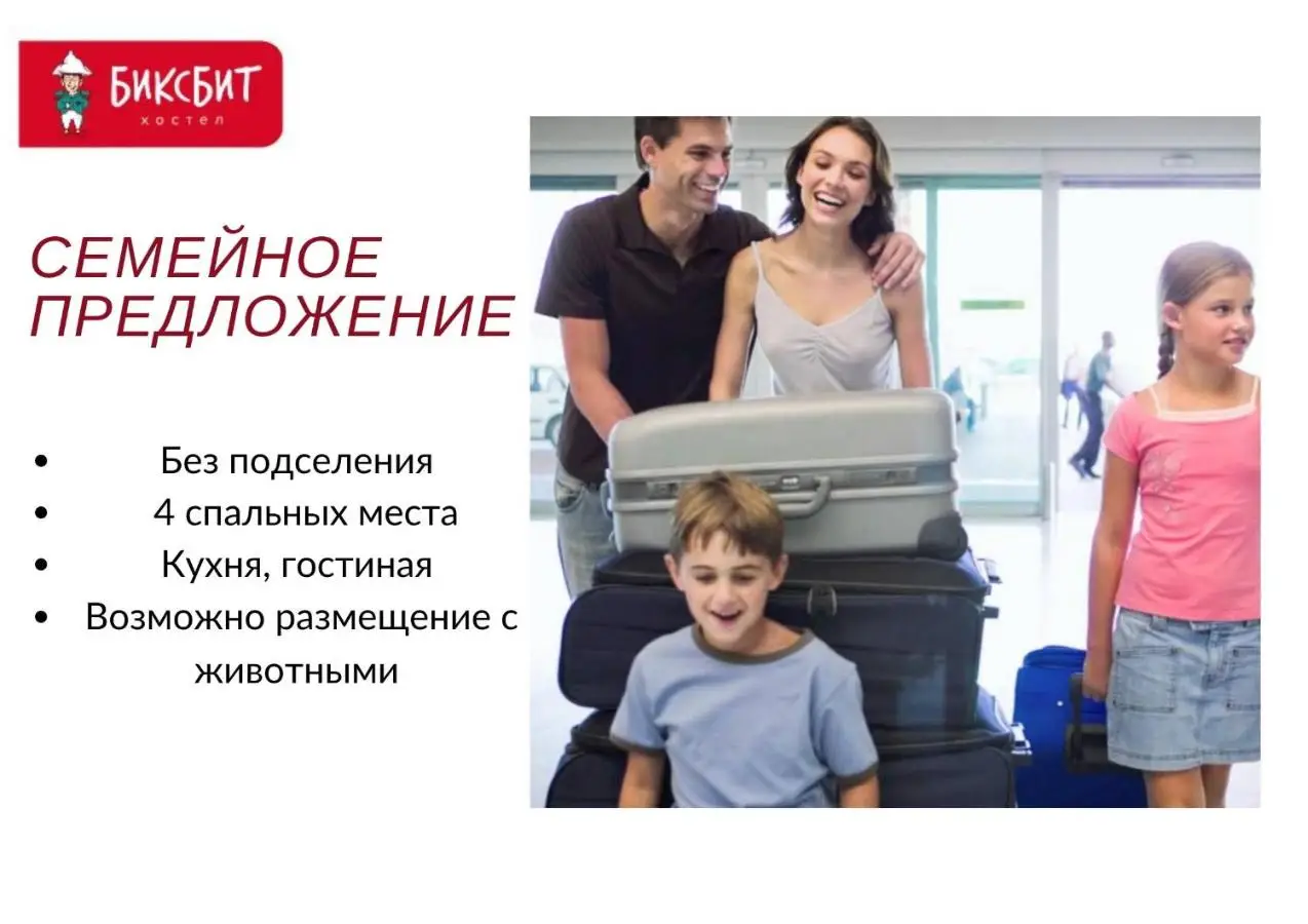 Краснодар: Хостел Биксбит