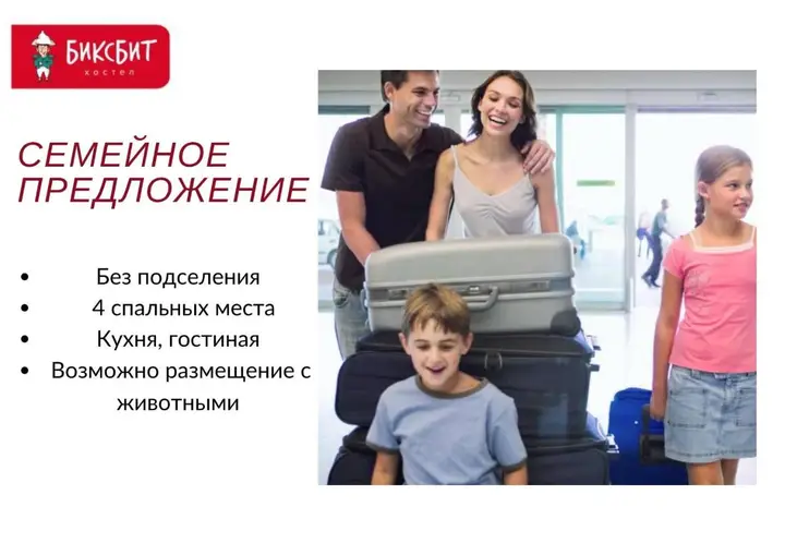 Краснодар: Хостел Биксбит