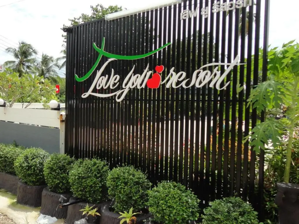 Love You Resort — фото 1