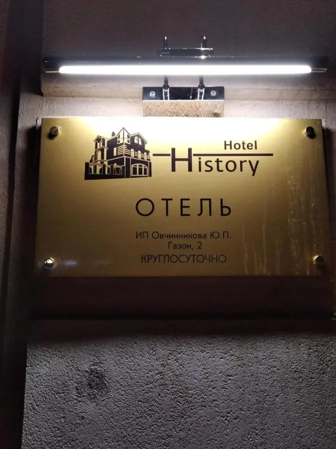 Великий Новгород: Отель History