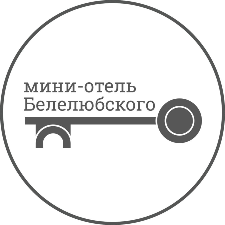Боровичи: Мини-отель Белелюбского
