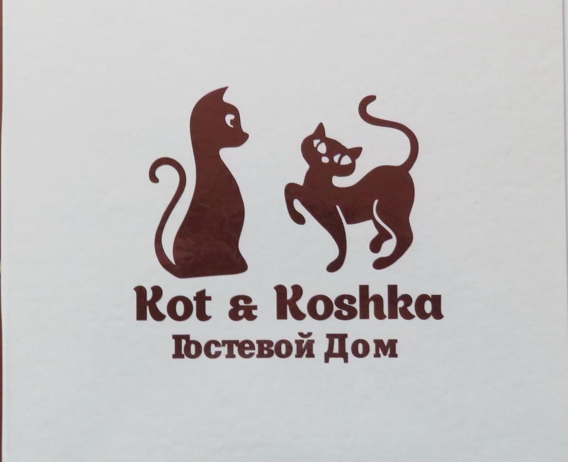 Валдай: Гостевой Дом Кот и Кошка