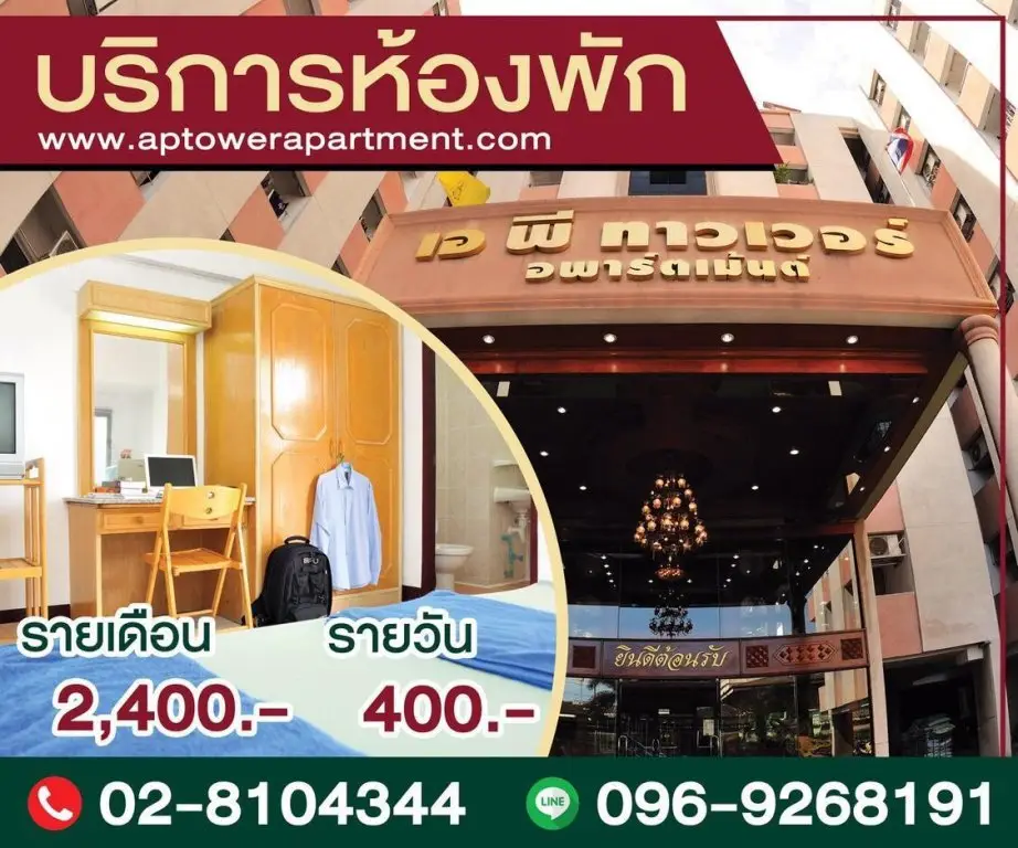 Бангтхорат: AP apartment om noi