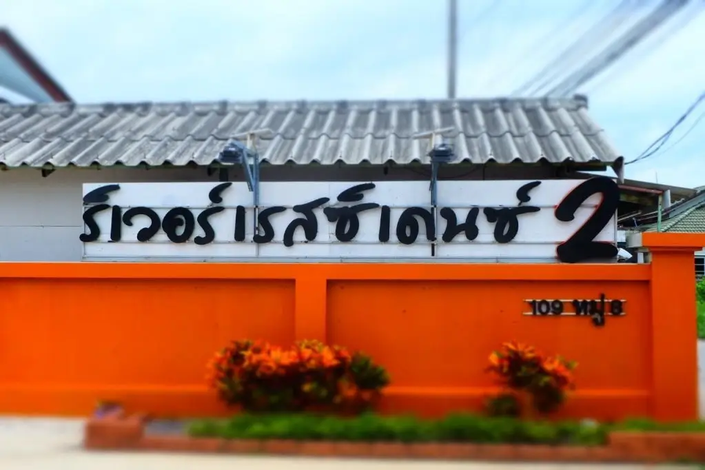 Сарабури: River Residence 2 Saraburi