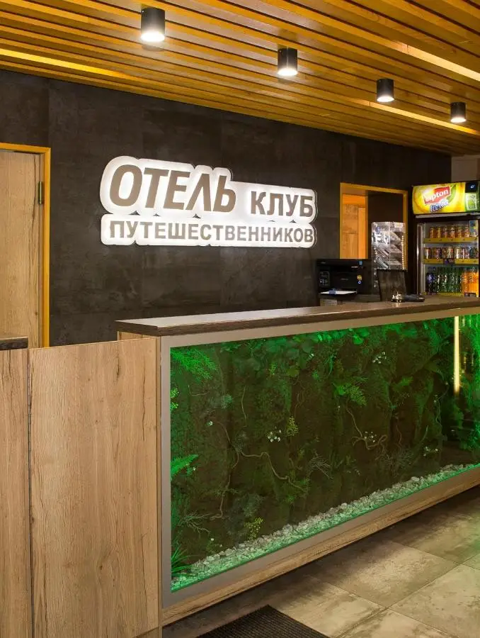 Новосибирск: Клуб Путешественников
