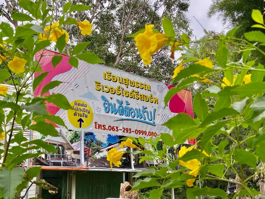 Дем Банг Нанг Буат: Reun suphan riverside resort