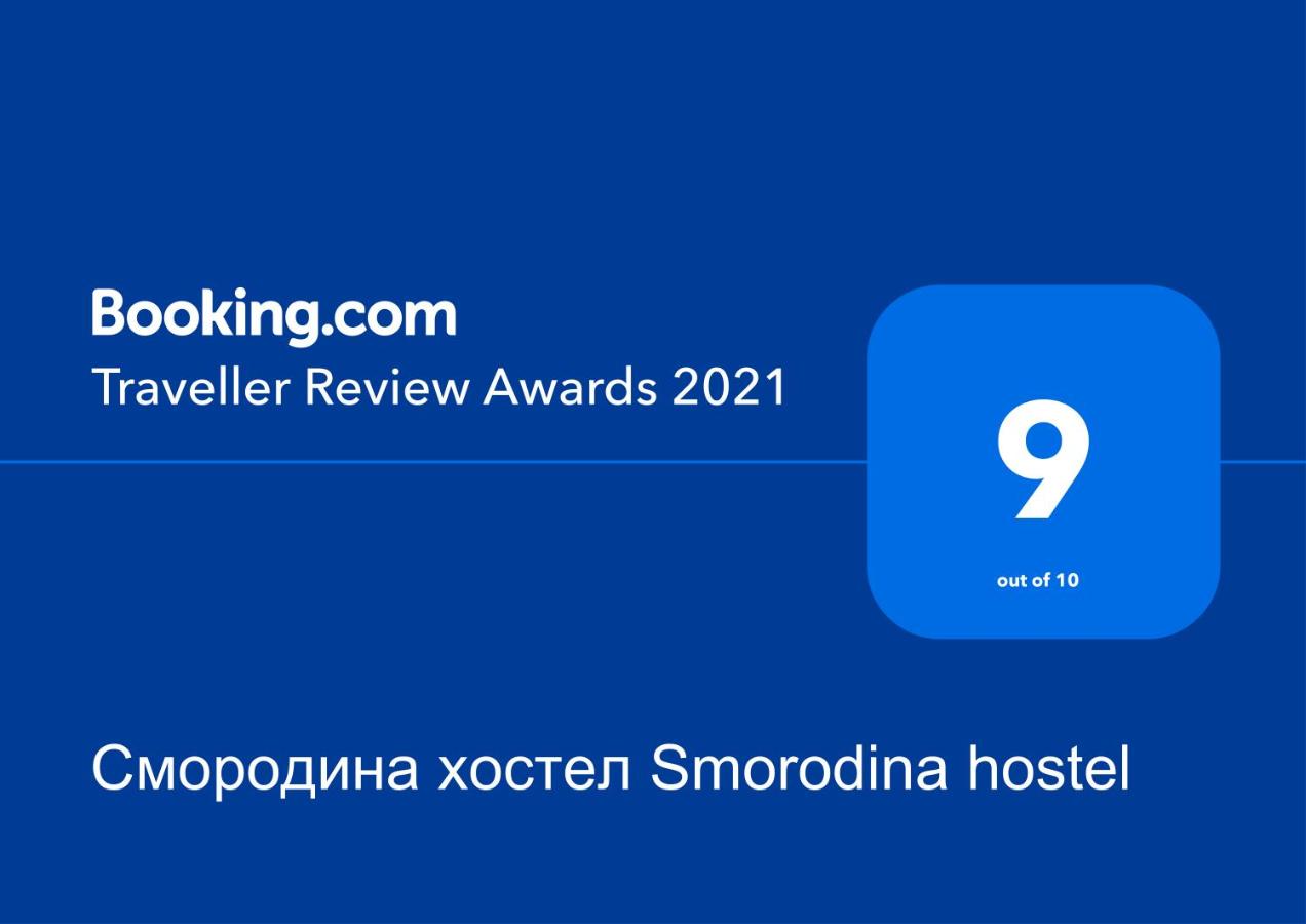 Новосибирск: Хостел "Смородина-НСК"