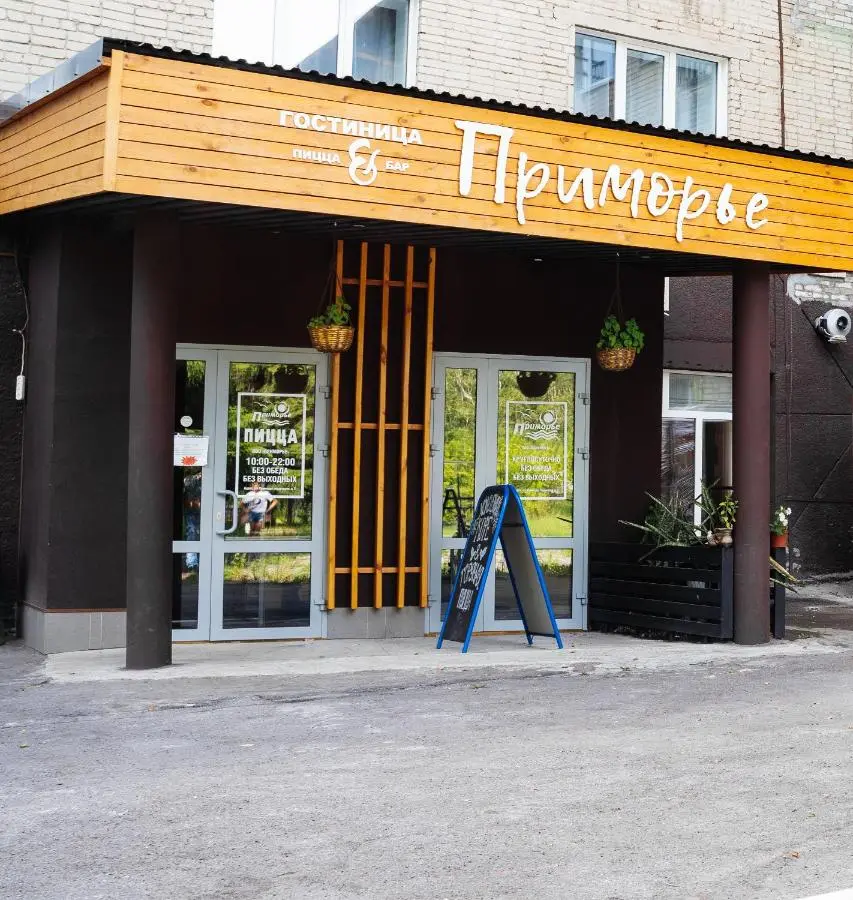 Новосибирск: Гостиница Приморье