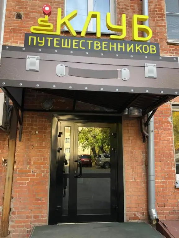 Новосибирск: Отель Клуб Путешественников на Красном