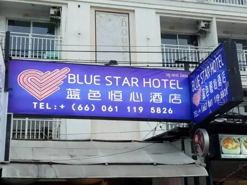 Кату: Blue Star Hotel