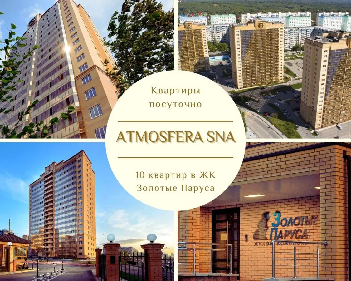 Новосибирск: Atmosfera Sna - 10 квартир в ЖК Золотые Паруса! Автовокзал , Восток , Радуга ! Скидки в Аквапарк