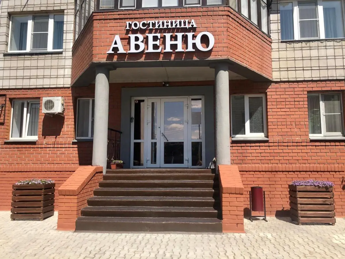 Омск: Отель Авеню