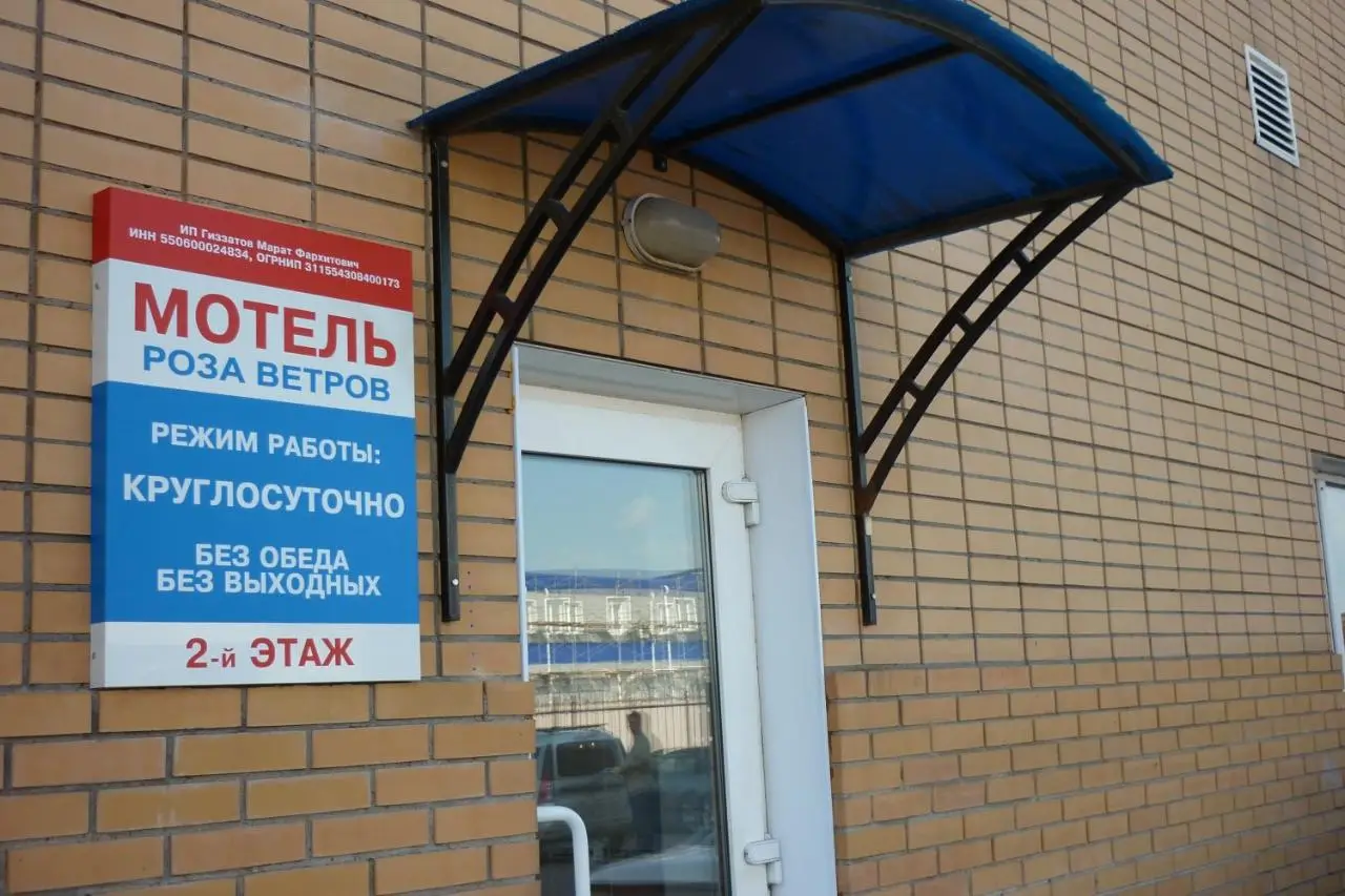Омск: Роза Ветров