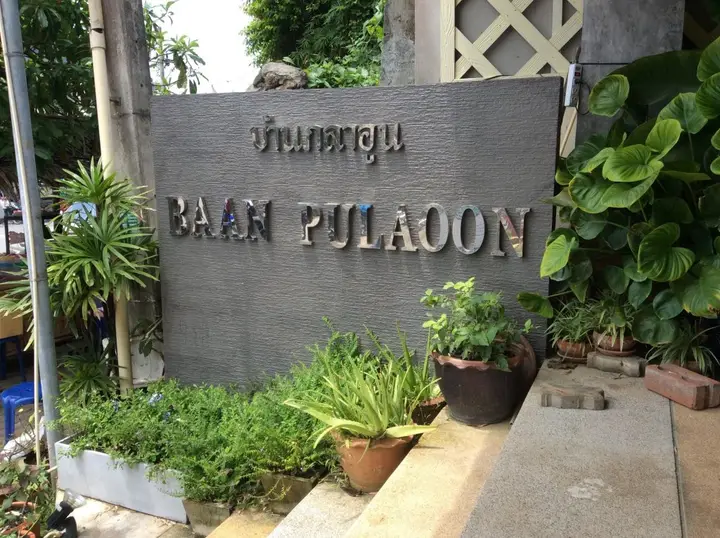 Краби: Baan Pulaoon