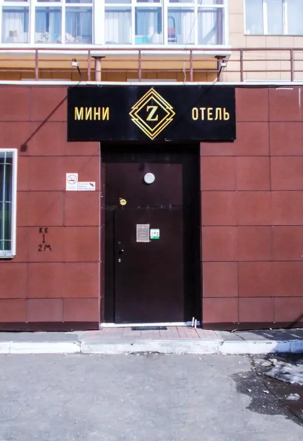 Омск: Mini otel' "Z"
