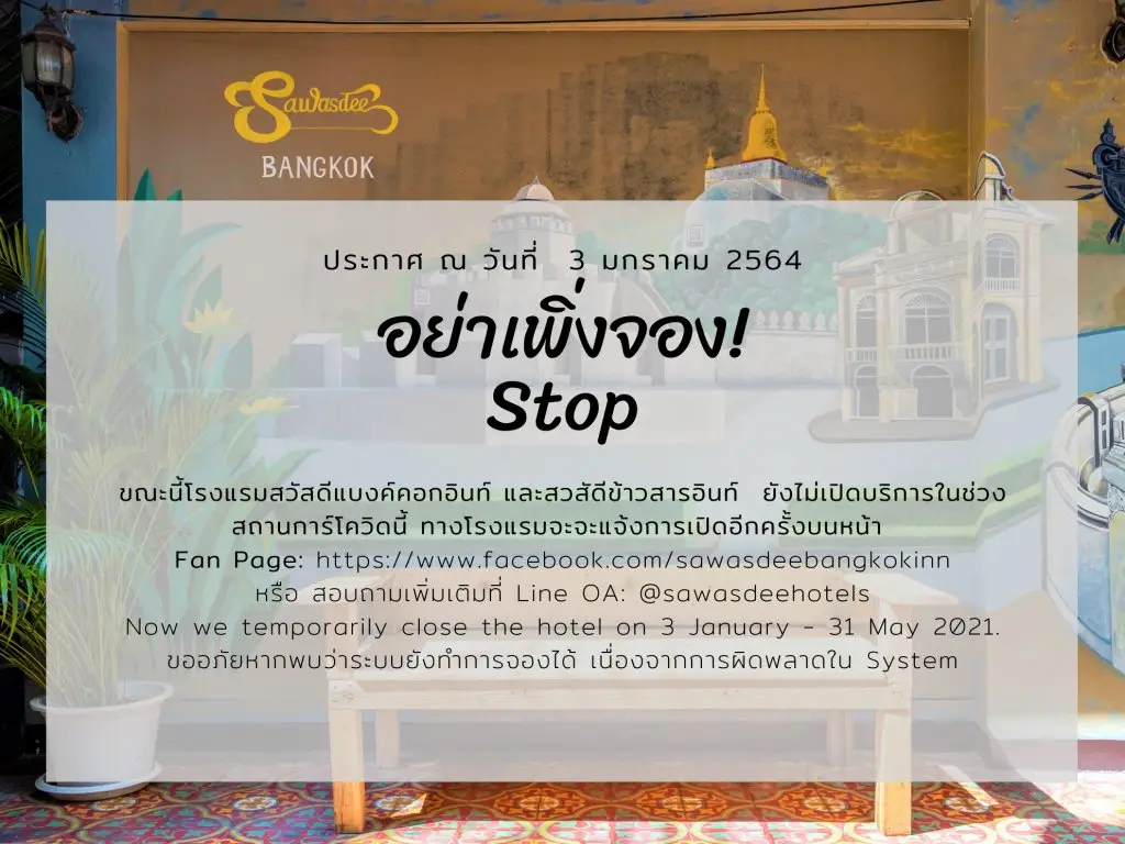 Бангкок: Sawasdee Bangkok Inn