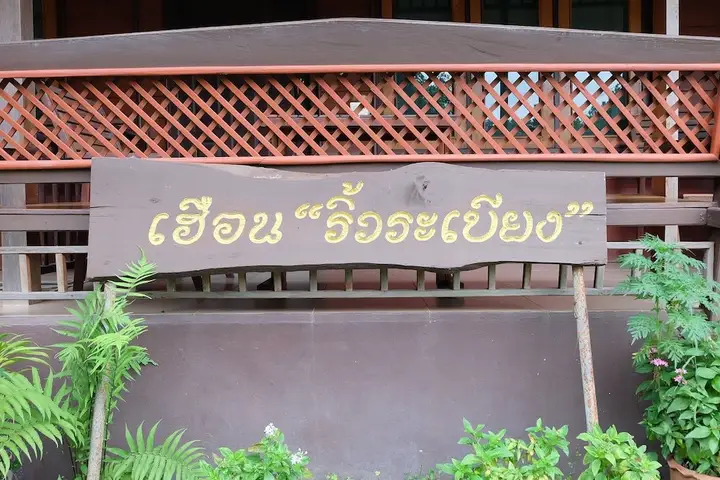 Си-Вилай: Huenrewrabeing Guesthouse