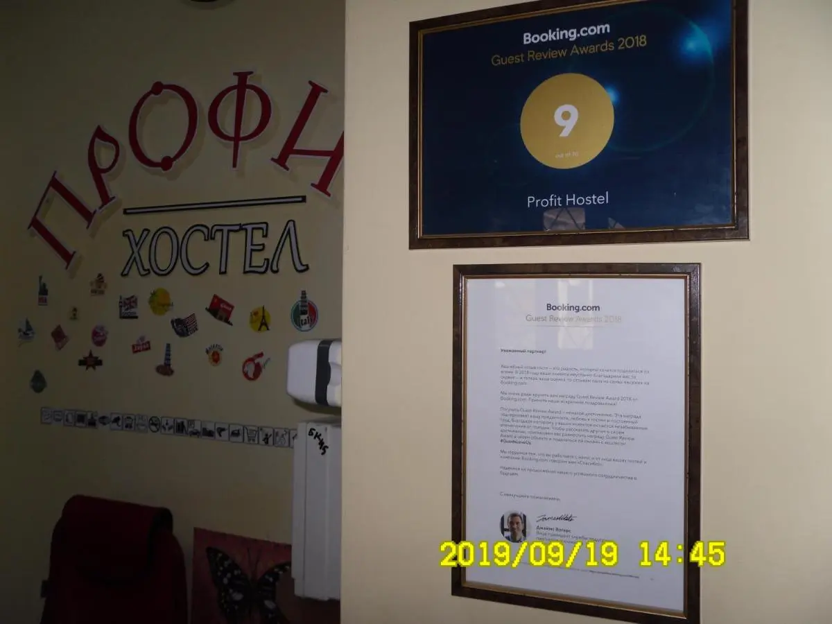 Оренбург: Хостел Профит